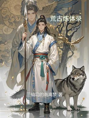 荒古神帝小说